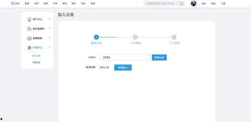 娱乐吃瓜直播怎样加入公会,揭秘娱乐直播加入公会全攻略