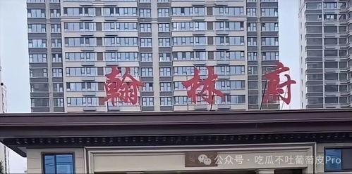 爆料吃瓜曹县翰林府